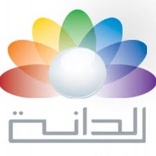 قناة الدانة تردد قناة الدانة السعودية علي النايل سات ALDANAH
