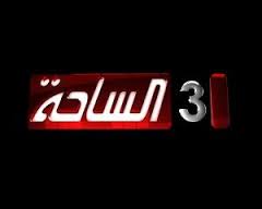 قناة الساحة 3 تردد قناة الساحة 3 علي النايل سات