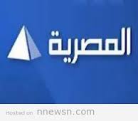 قناة المصرية تردد قناة المصرية علي النايل سات