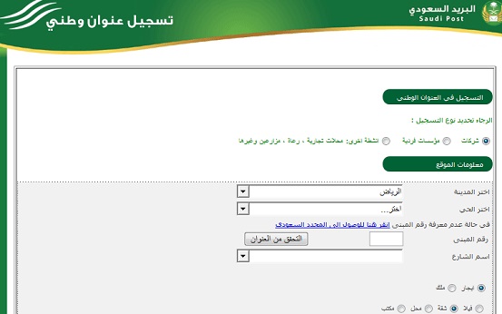 السعودي تسجيل العنوان الوطني بالبريد كيفية تسجيل