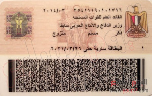 بطاقة السيسي الشخصية 300x189 صورة البطاقة الشخصية للسيسي بعد الاستقالة من الجيش