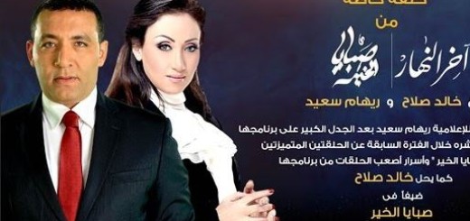 حلقة ريهام سعيد و خالد صلاح صبايا الخير 22-12-2014