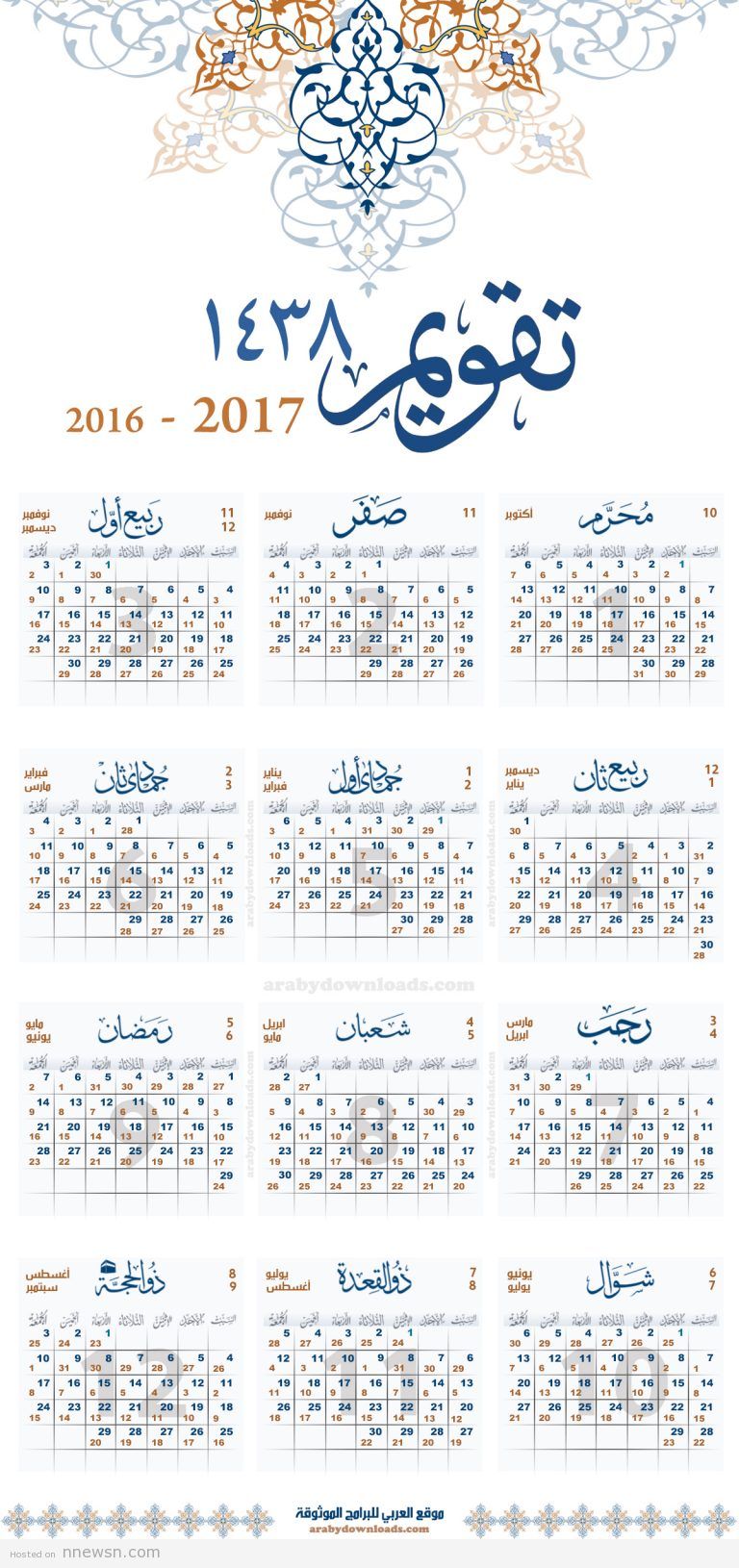 calendar hijri 1438 2017 year 768x1600 نتيجة | تقويم العام الهجري 1438 بالصور