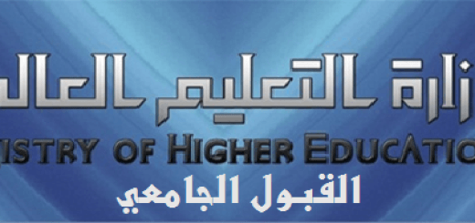 وزارة التعليم العالي سوريا