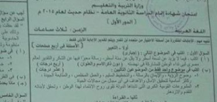 Arabic language exam thanawya 2015 new system egypt
